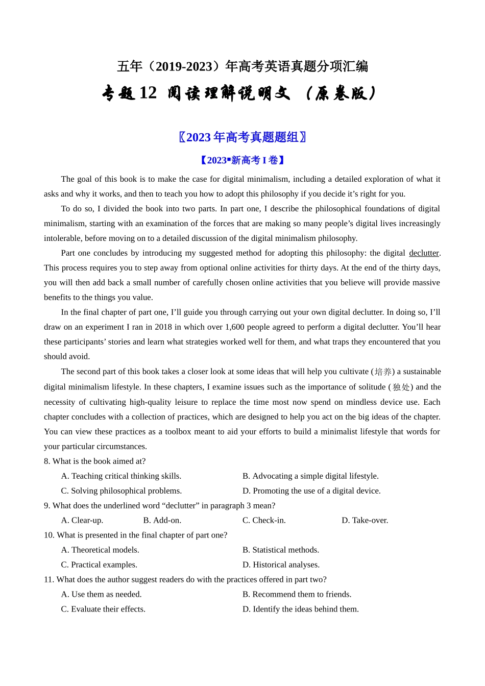 专题12  阅读理解说明文-学易金卷：五年（2019-2023）高考英语真题分项汇编（学生版）.docx_第1页