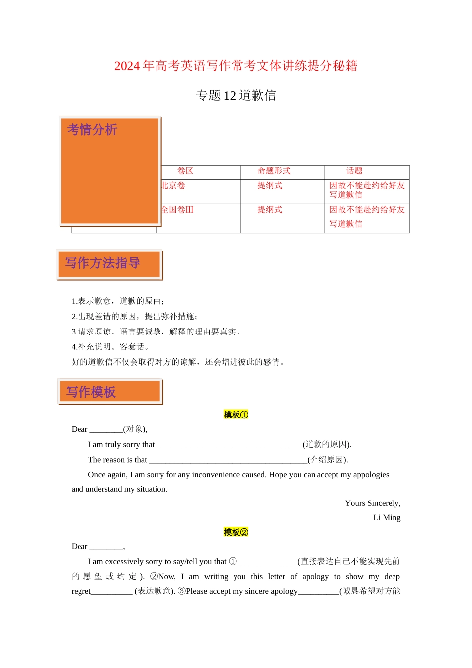 专题12 道歉信-（解析版）.docx_第1页