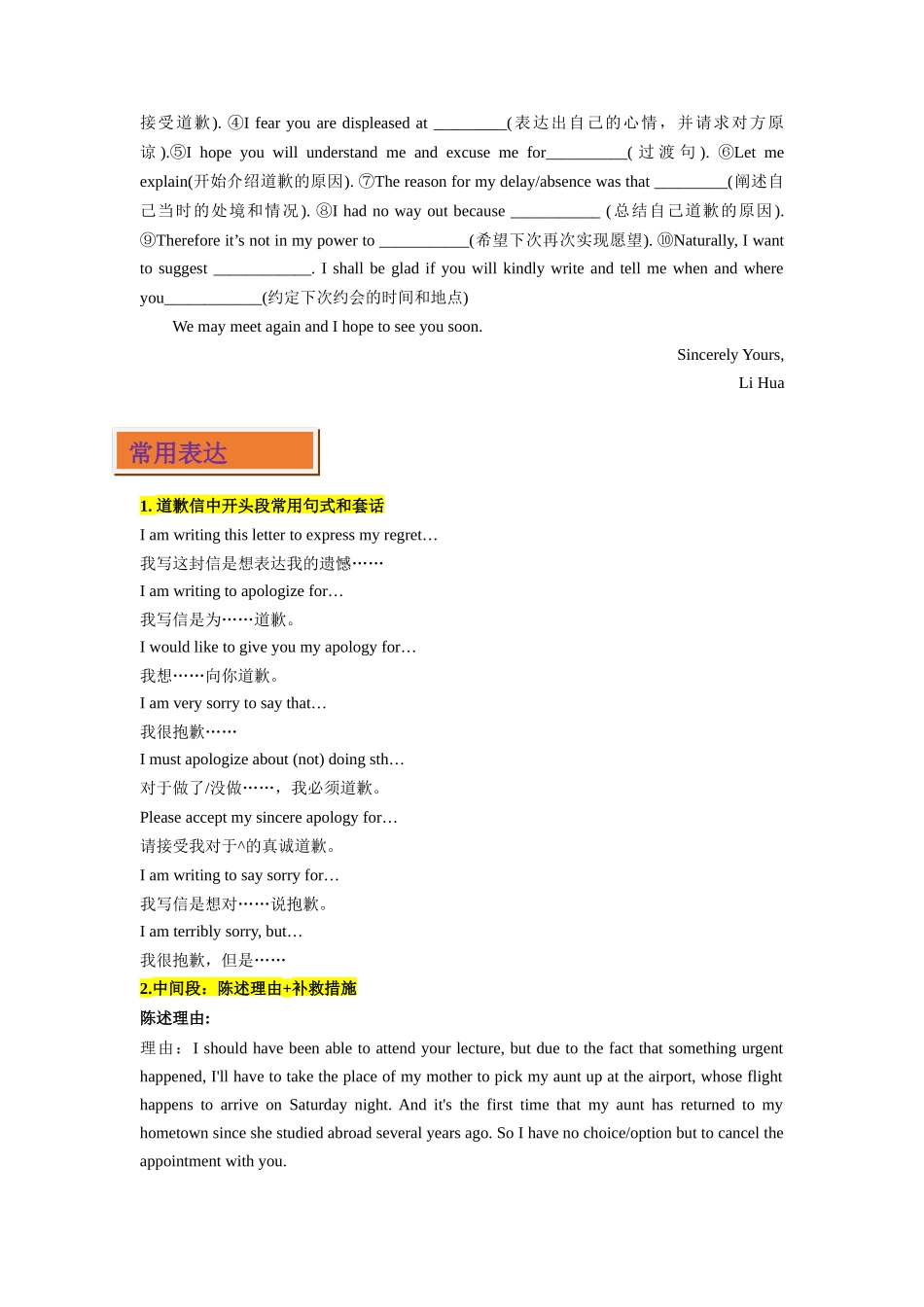 专题12 道歉信-（原卷版）.docx_第2页