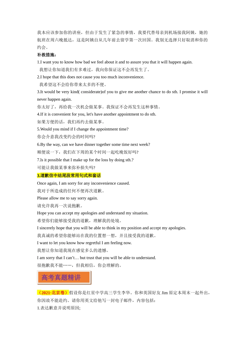 专题12 道歉信-（原卷版）.docx_第3页