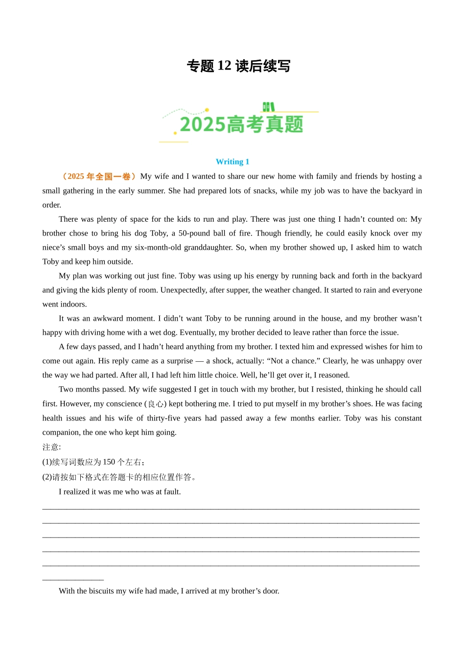 专题12 读后续写（全国通用）（教师版）.docx_第1页