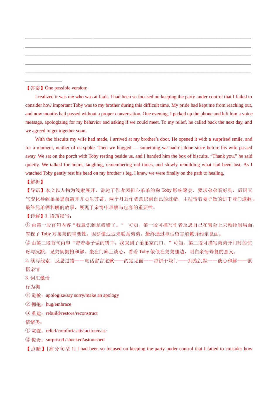 专题12 读后续写（全国通用）（教师版）.docx_第2页