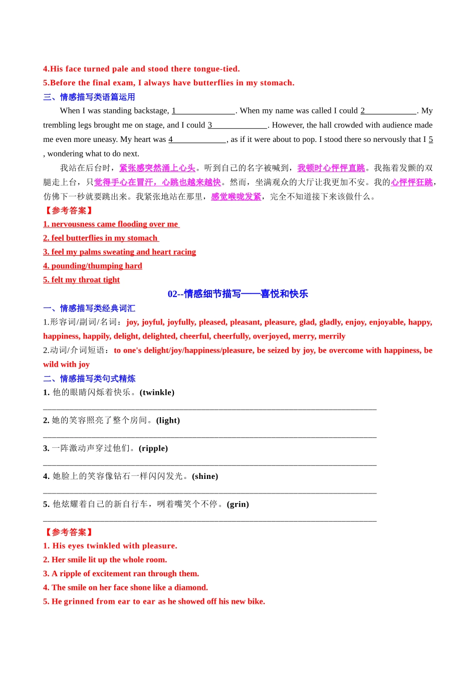 专题12 读后续写十类情感描写素材积累与仿写(词-句-文) 教师版.docx_第2页