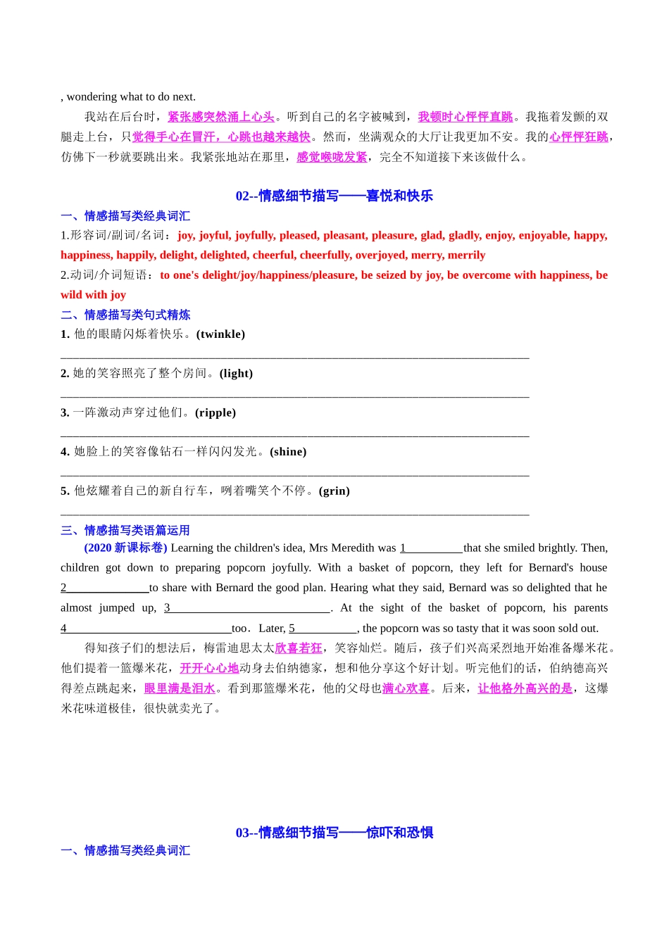 专题12 读后续写十类情感描写素材积累与仿写(词-句-文) 学生版.docx_第2页