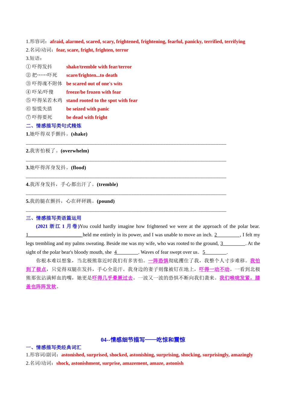 专题12 读后续写十类情感描写素材积累与仿写(词-句-文) 学生版.docx_第3页