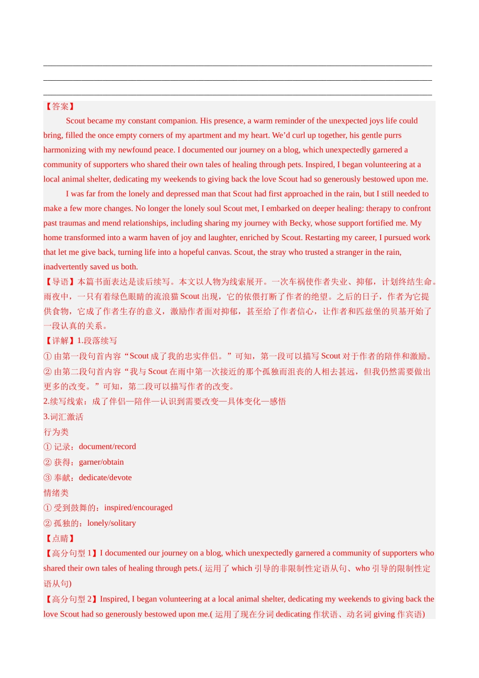 专题12 读后续写之人与动物&成长型(考前押题16篇)(教师版).docx_第2页