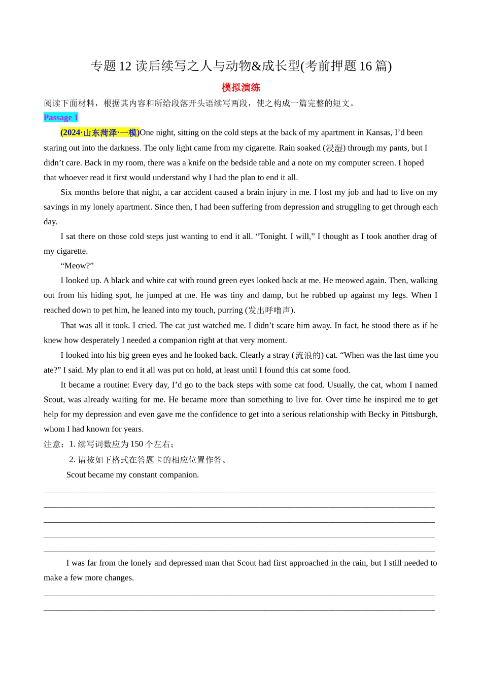 专题12 读后续写之人与动物&成长型(考前押题16篇)(学生版).docx_第1页