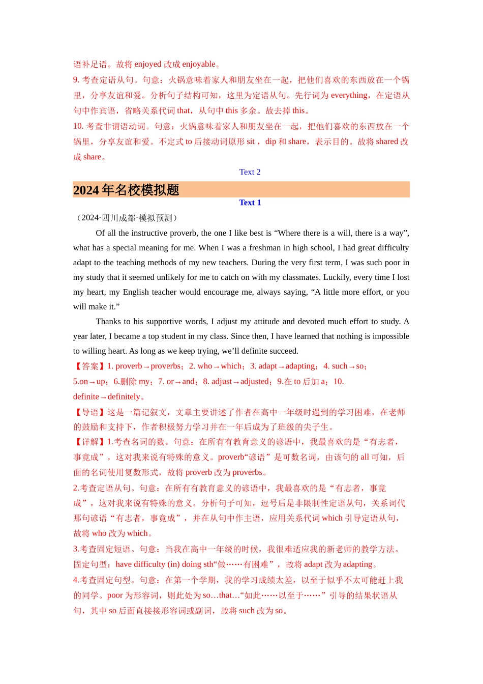 专题12 短文改错 (解析版)（全国通用) .docx_第2页