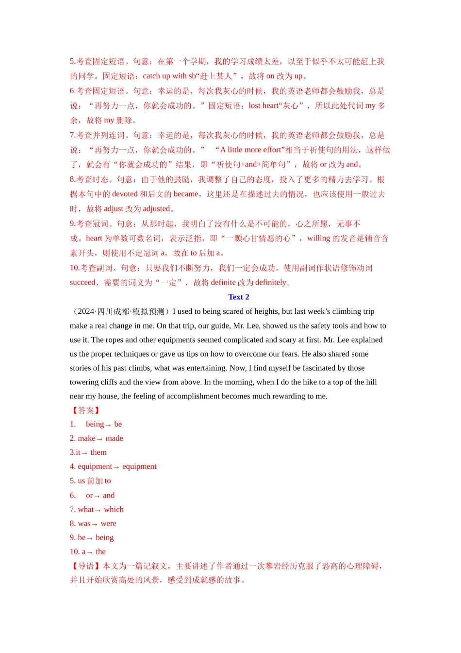 专题12 短文改错 (解析版)（全国通用) .docx_第3页