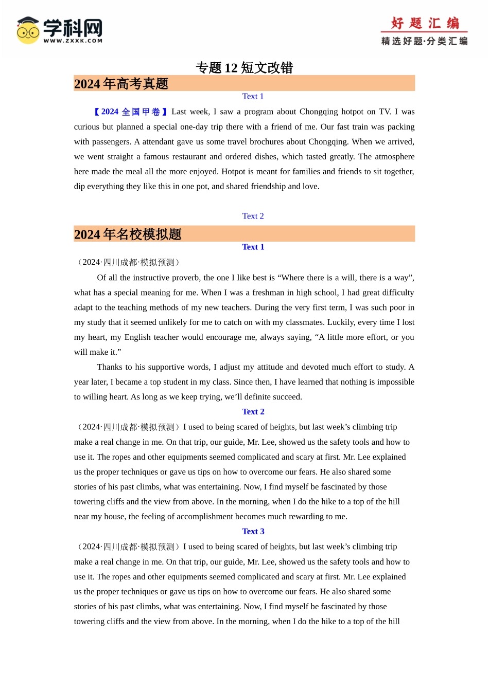 专题12 短文改错 (学生版)- （全国通用)  .docx_第1页