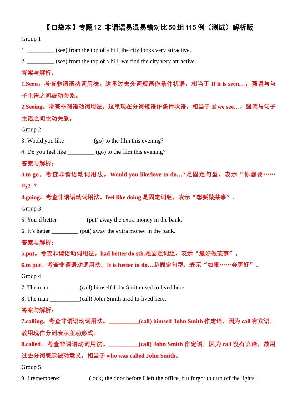 专题12 非谓语易混易错对比50组115例（精练） -2024年高考英语一轮复习知识清单（全国通用）解析版.docx_第1页