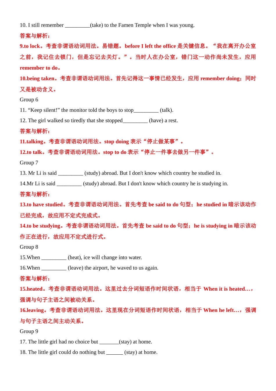 专题12 非谓语易混易错对比50组115例（精练） -2024年高考英语一轮复习知识清单（全国通用）解析版.docx_第2页