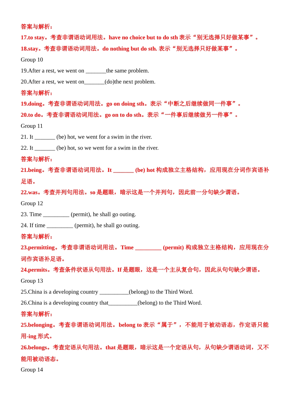 专题12 非谓语易混易错对比50组115例（精练） -2024年高考英语一轮复习知识清单（全国通用）解析版.docx_第3页