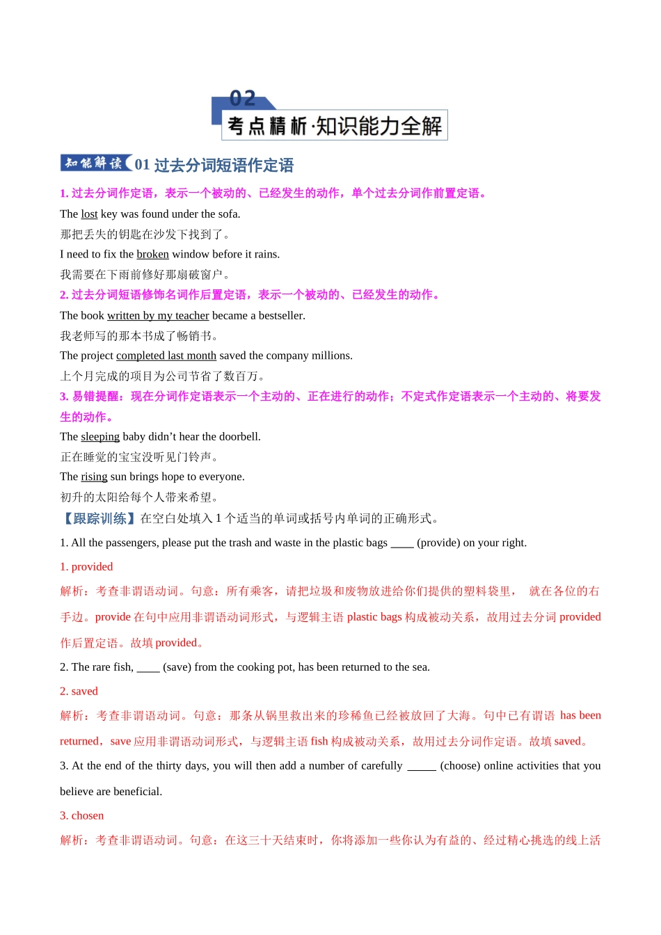 专题12 过去分词(知识清单)(教师版).docx_第3页