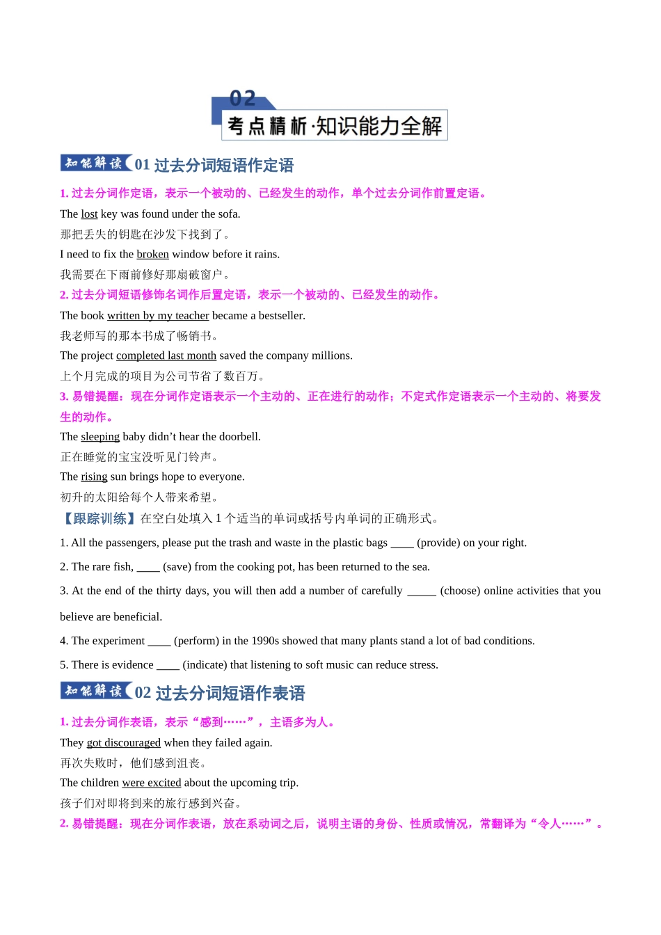 专题12 过去分词（知识清单）（学生版）.docx_第3页