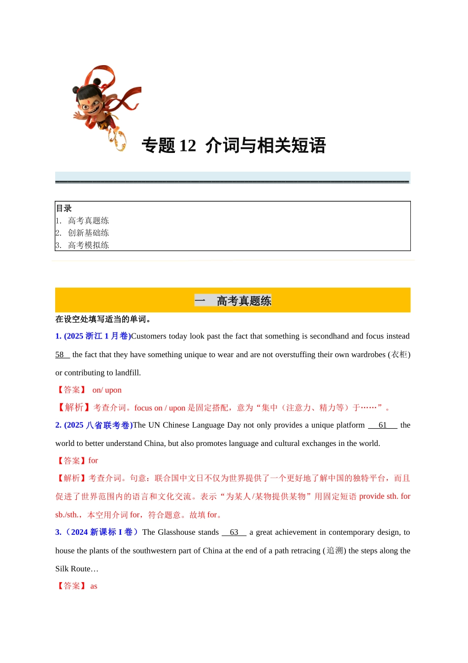 专题12 介词与短语必刷100题（教师版）.docx_第1页