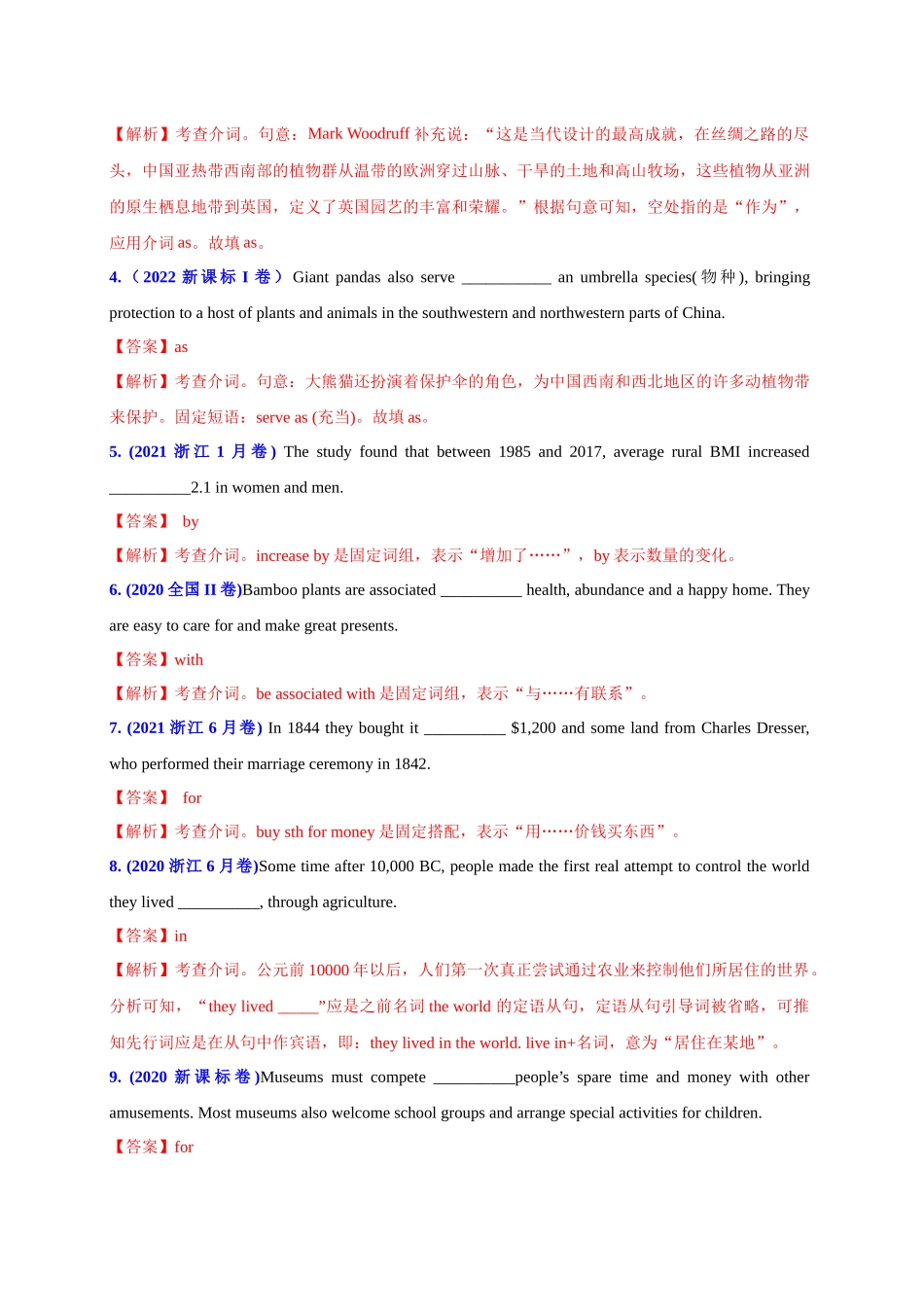 专题12 介词与短语必刷100题（教师版）.docx_第2页