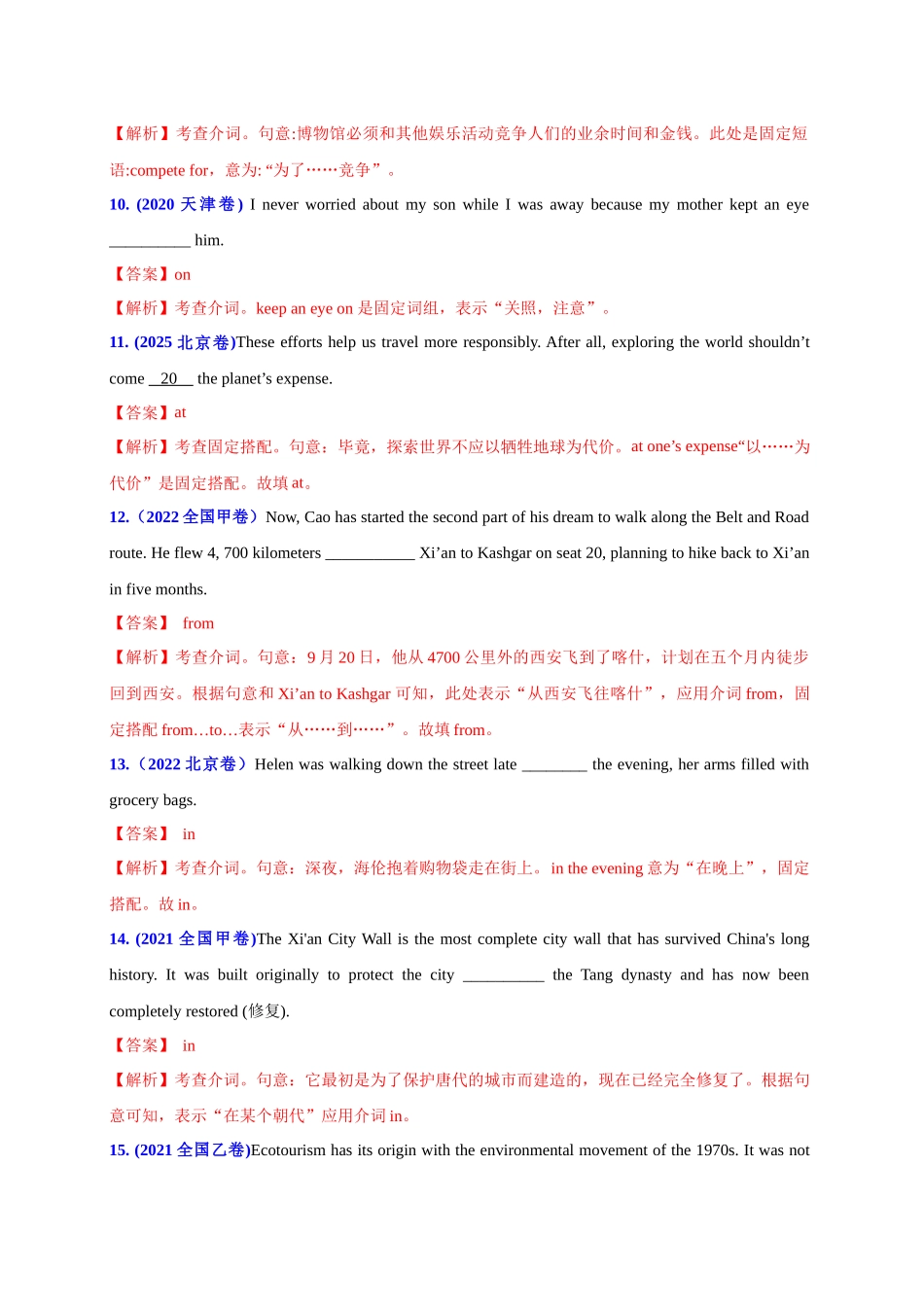 专题12 介词与短语必刷100题（教师版）.docx_第3页