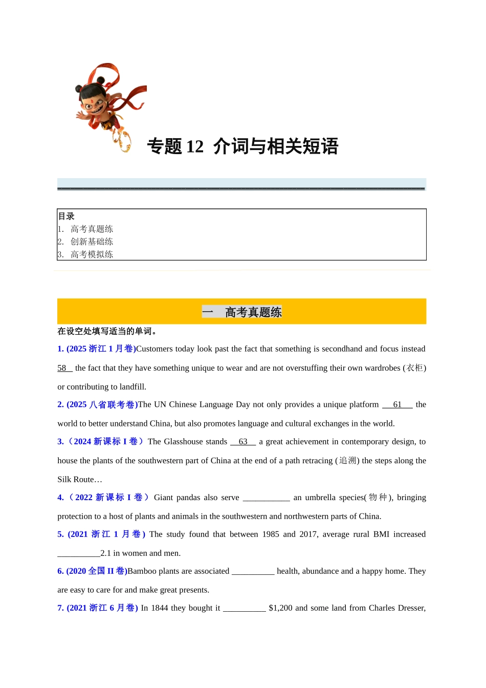 专题12 介词与短语必刷100题（学生版）.docx_第1页