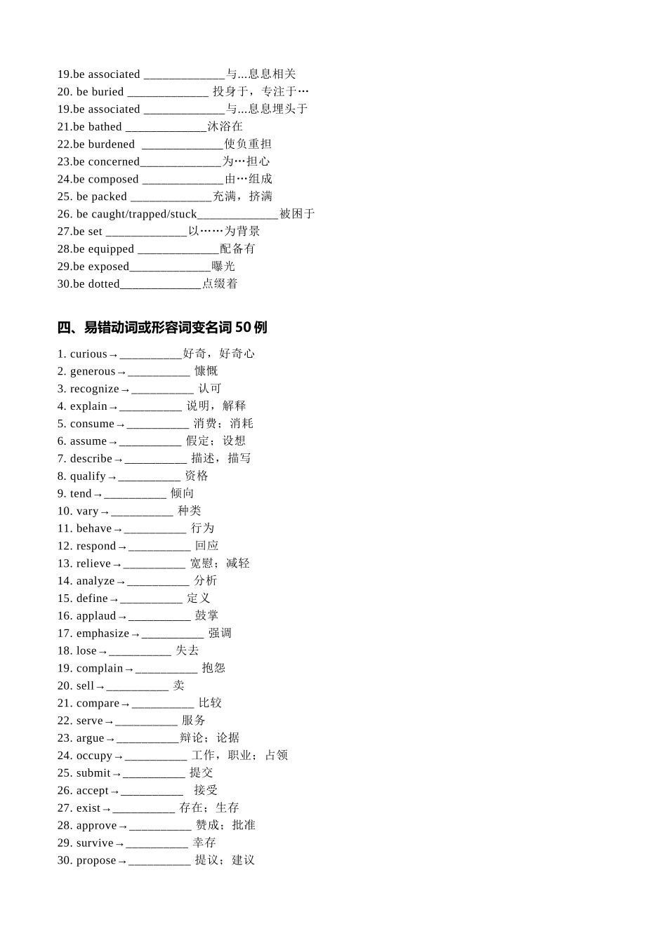 专题12 考前必做易错不规则动词+动词形容词变名词+高频短语+写作词块 原卷版.docx_第3页