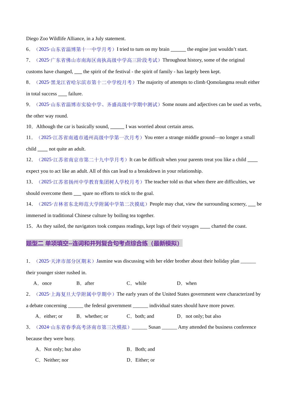 专题12 连词和并列复合句（练习）（学生版）.docx_第2页