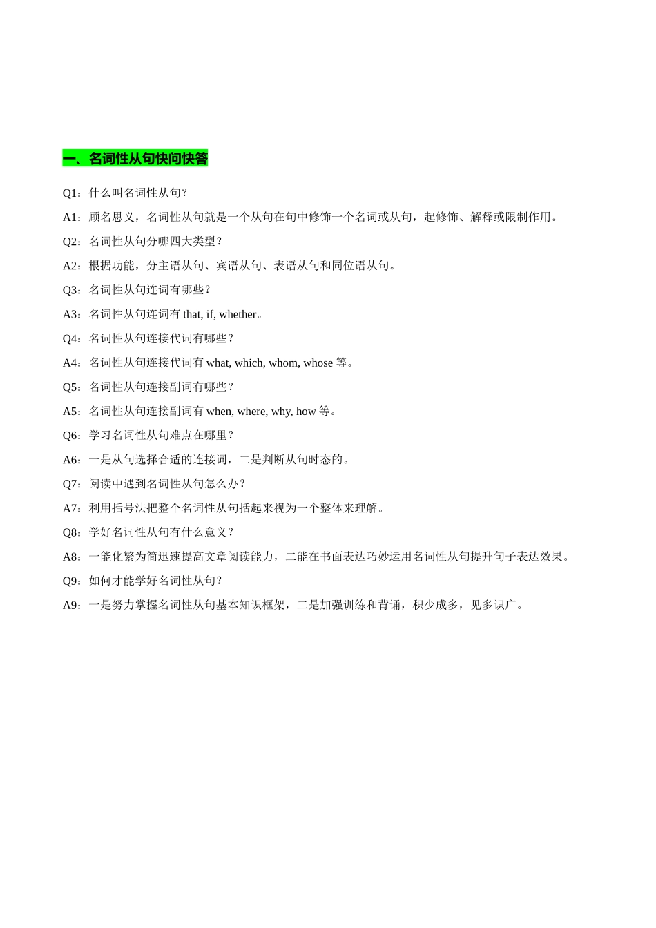 专题12 名词性从句八大考点归纳（讲案） -【上好课】学生版.docx_第2页