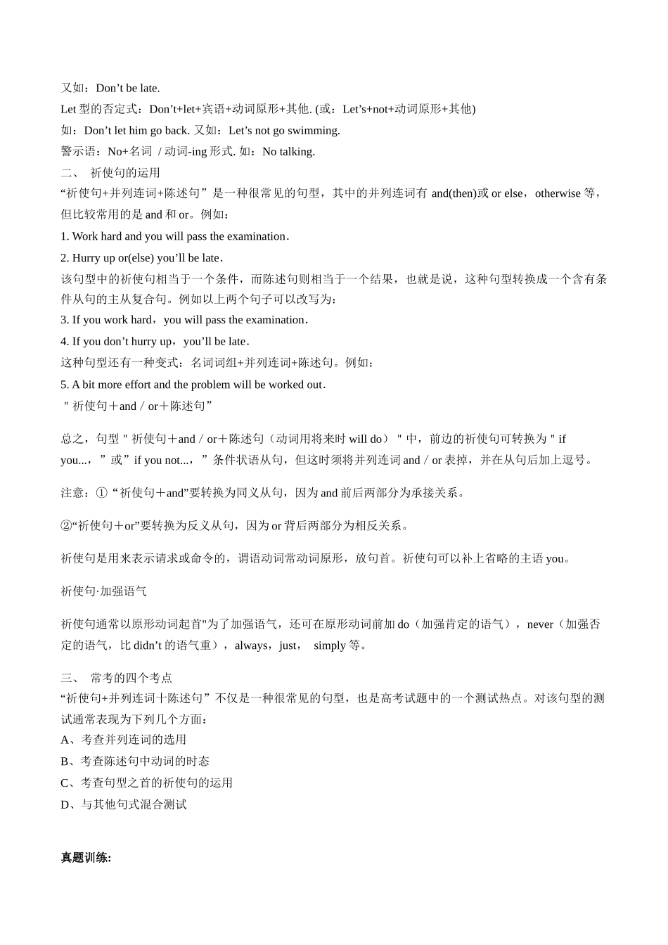 专题12 祈使句 (解析版）.docx_第2页