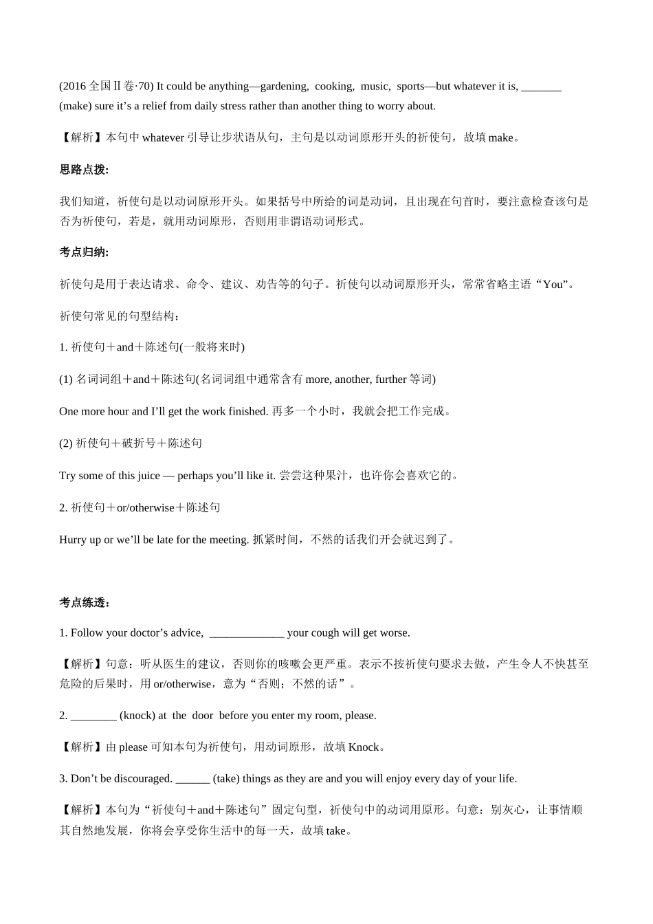 专题12 祈使句 (解析版）.docx_第3页