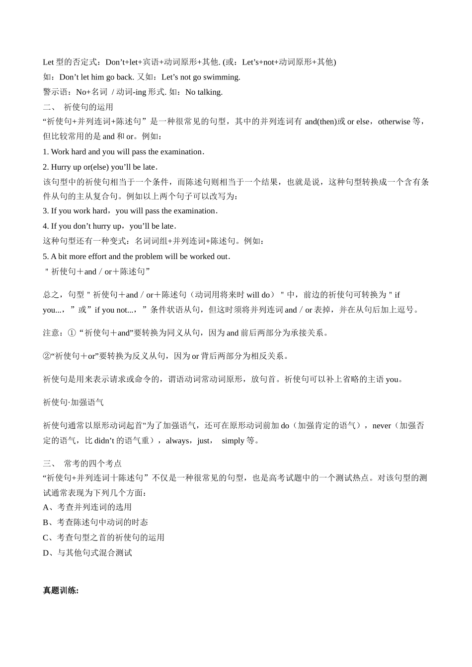 专题12 祈使句 (原卷版）.docx_第2页