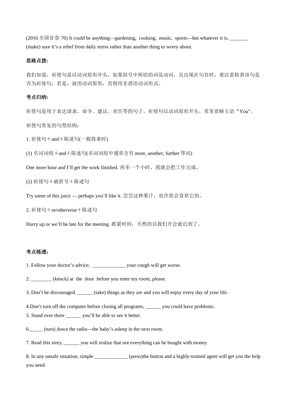 专题12 祈使句 (原卷版）.docx_第3页