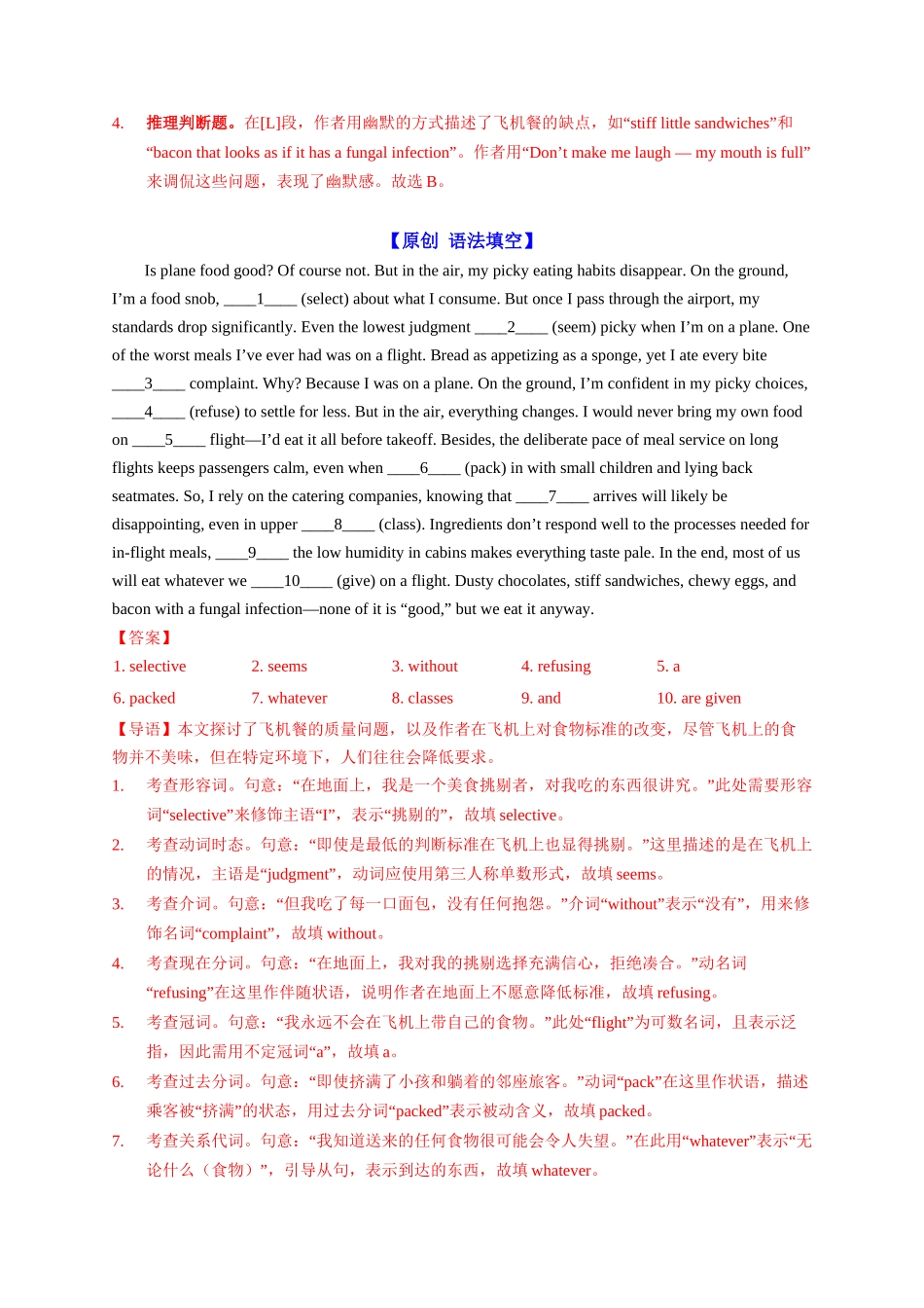 专题12 挑食狂魔，空中却狼吞虎咽？！（教师版）-.docx_第3页