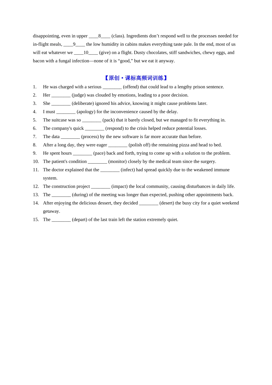 专题12 挑食狂魔，空中却狼吞虎咽？！（学生版）- .docx_第3页