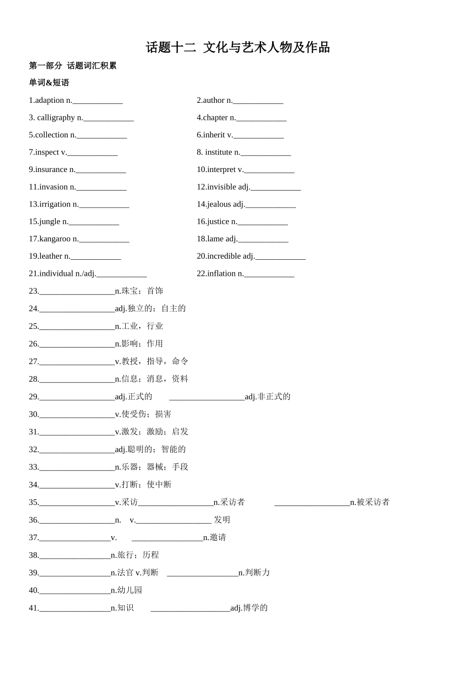 专题12 文化与艺术人物及作品.docx_第1页