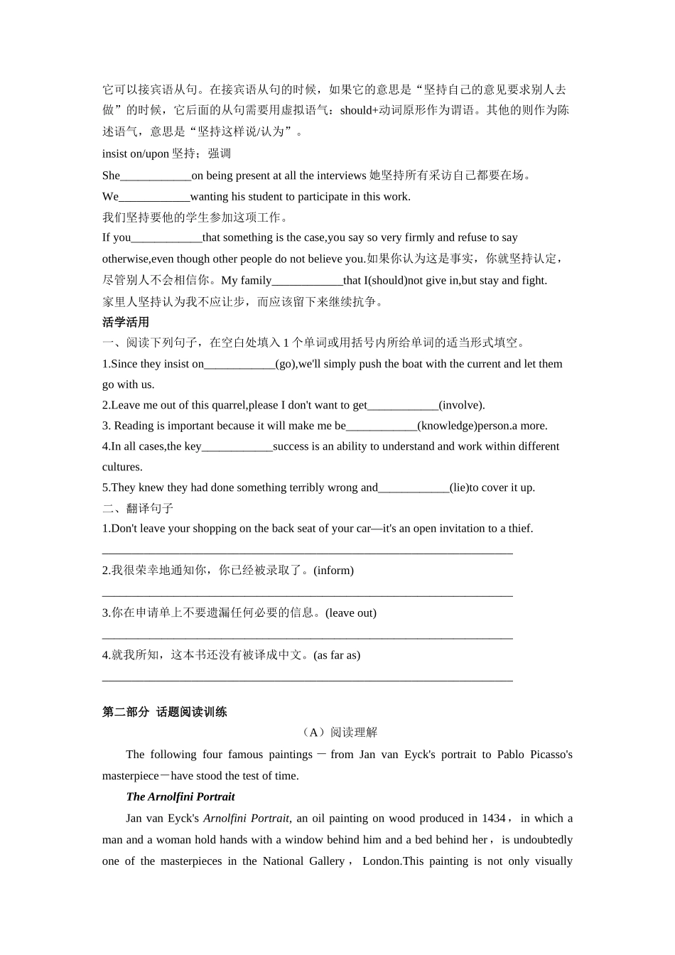 专题12 文化与艺术人物及作品-2024年高考英语一轮复习主题词汇&阅读一遍过.docx_第3页