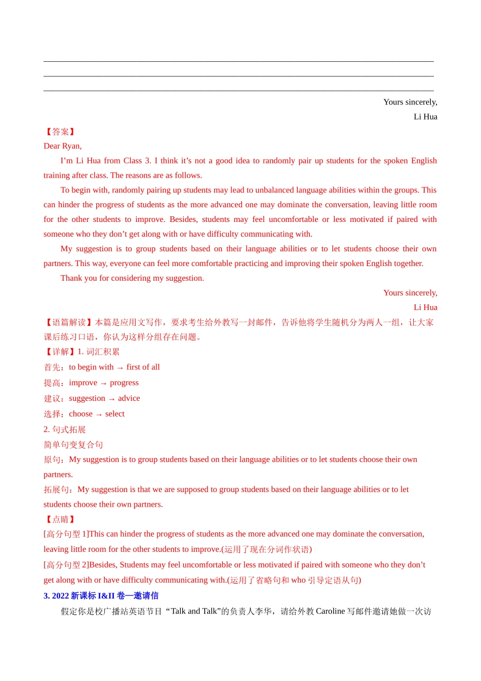 专题12 应用文写作(新高考专用)(解析版).docx_第3页