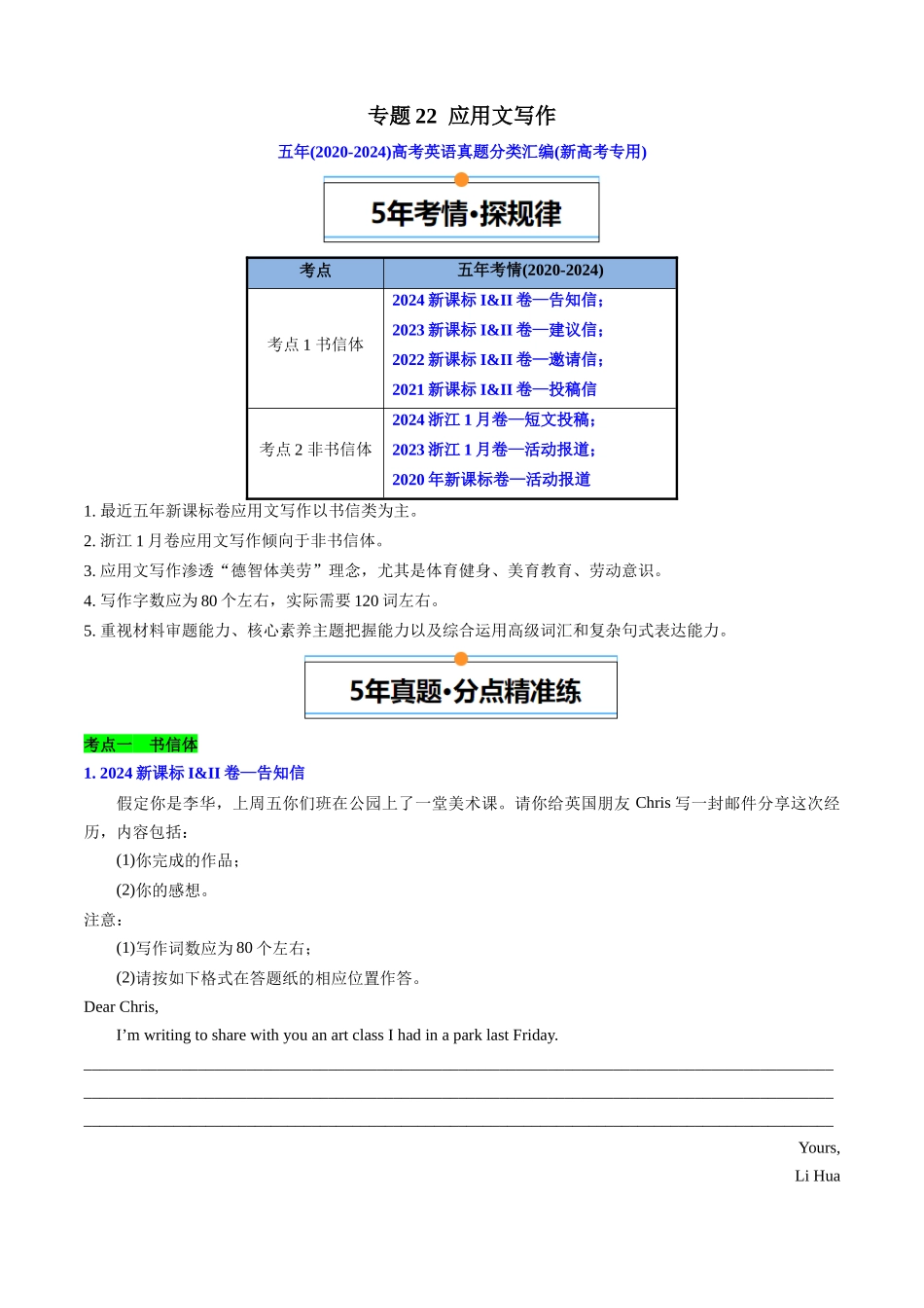 专题12 应用文写作(新高考专用)(原卷版).docx_第1页