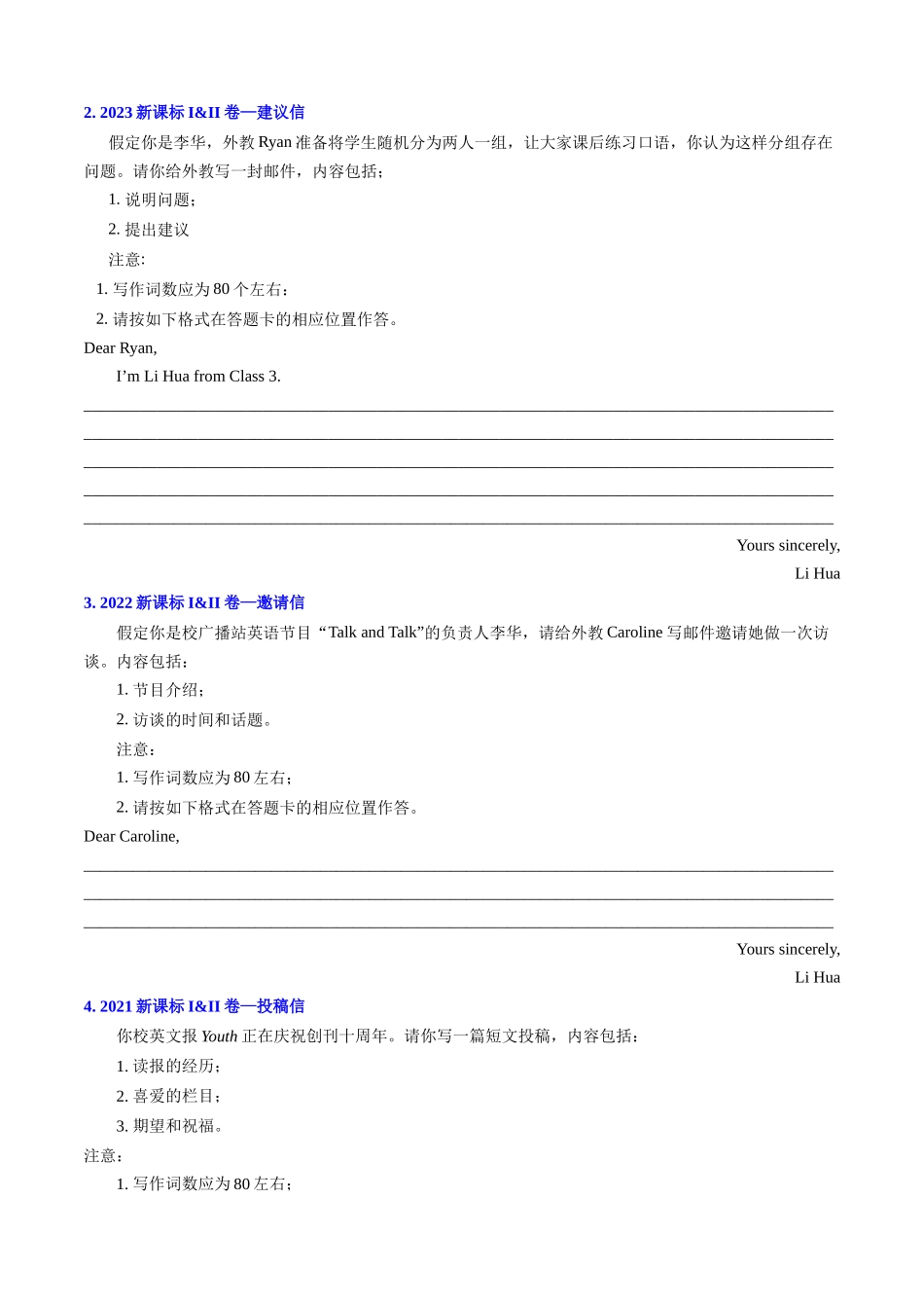 专题12 应用文写作(新高考专用)(原卷版).docx_第2页