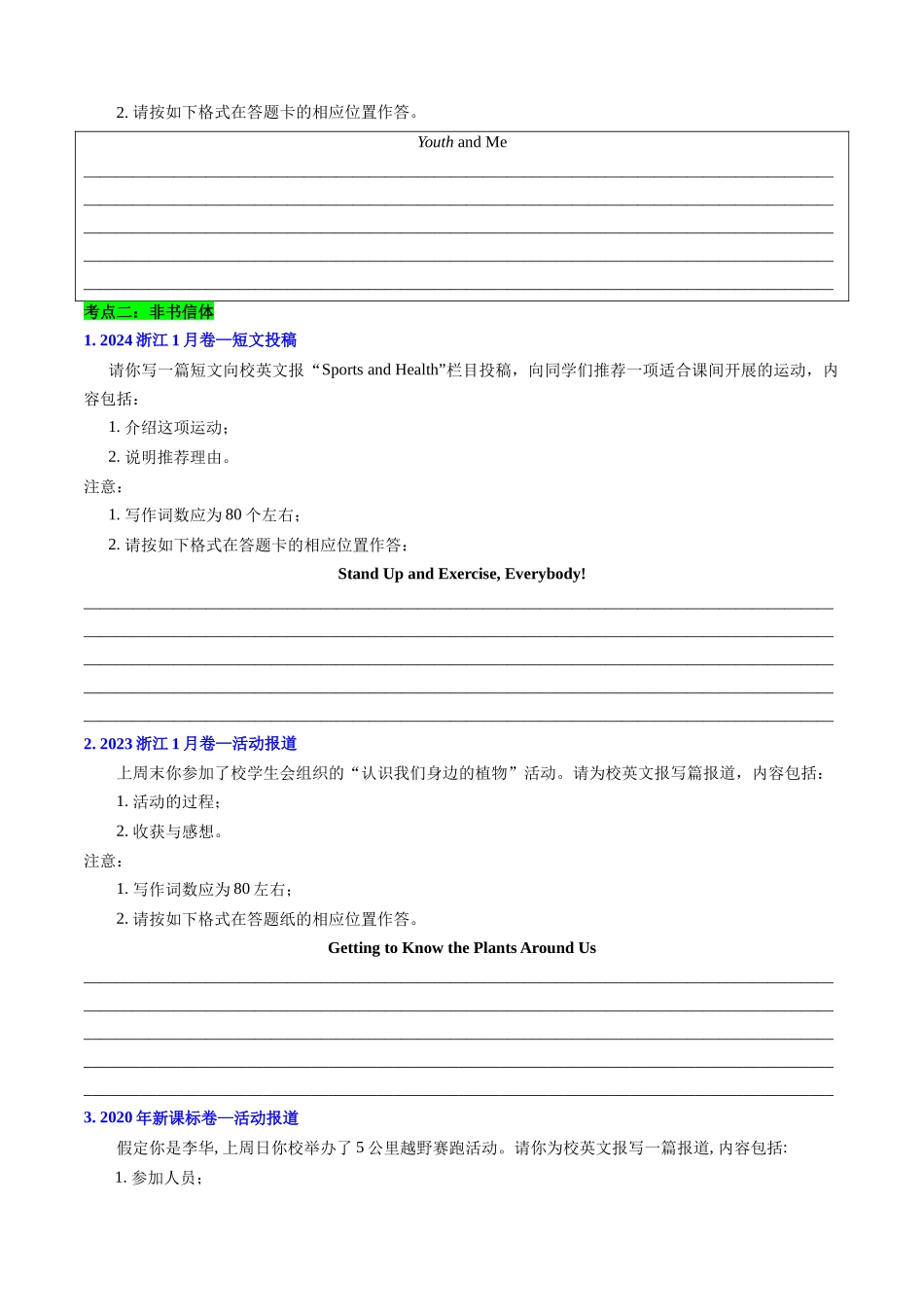 专题12 应用文写作(新高考专用)(原卷版).docx_第3页