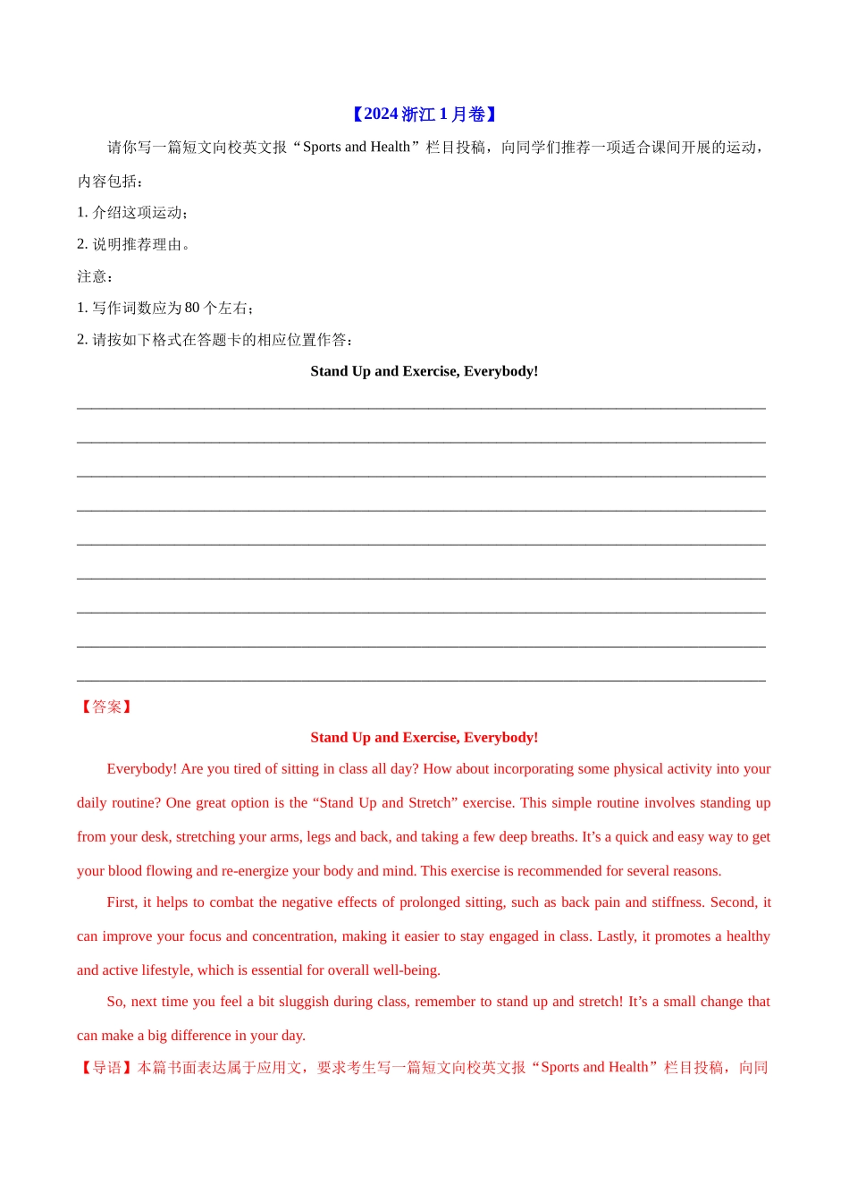 专题12 应用文之推荐信（解析版）-【妙笔生花】2025年高考英语写作常考文体提分秘籍.docx_第3页