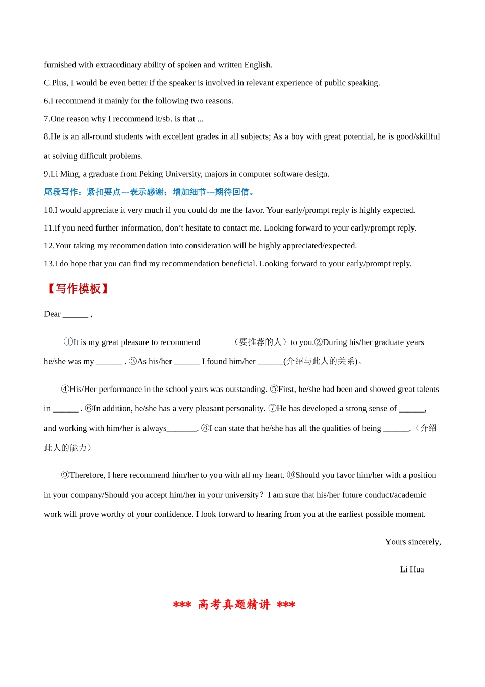 专题12 应用文之推荐信（原卷版）-【妙笔生花】2025年高考英语写作常考文体提分秘籍.docx_第2页