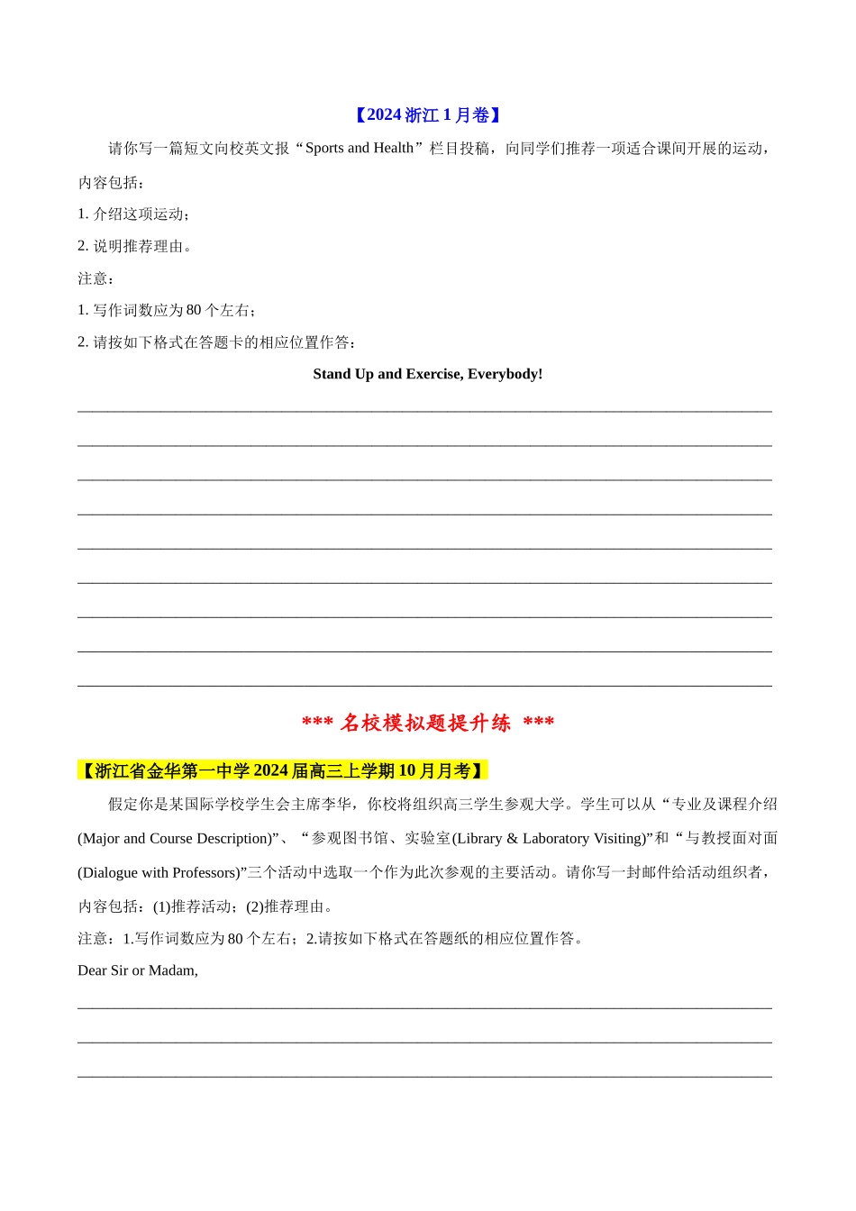 专题12 应用文之推荐信（原卷版）-【妙笔生花】2025年高考英语写作常考文体提分秘籍.docx_第3页