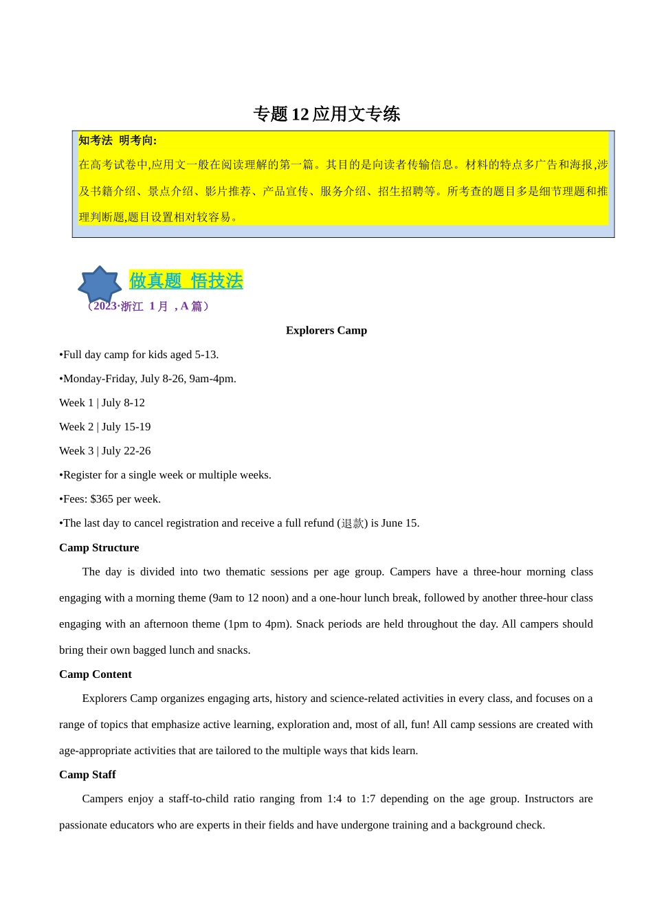 专题12 应用文专练(原卷版).docx_第1页