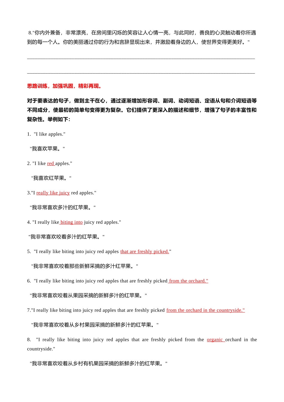 专题12 由简及繁，让作文句子饱满而精彩(1)（讲义）- 2024年高考英语写作加油站.docx_第3页