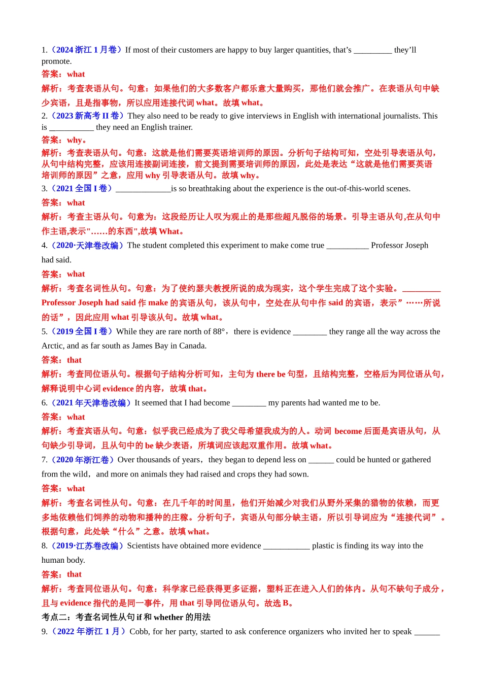 专题12 语法填空之名词性从句100题（练案）【口袋书】教师版.docx_第3页