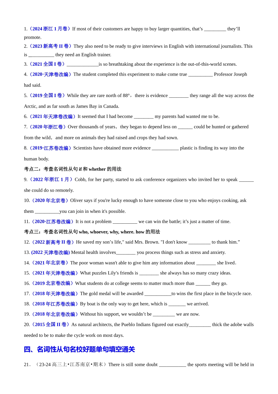 专题12 语法填空之名词性从句100题（练案）【口袋书】学生版.docx_第3页