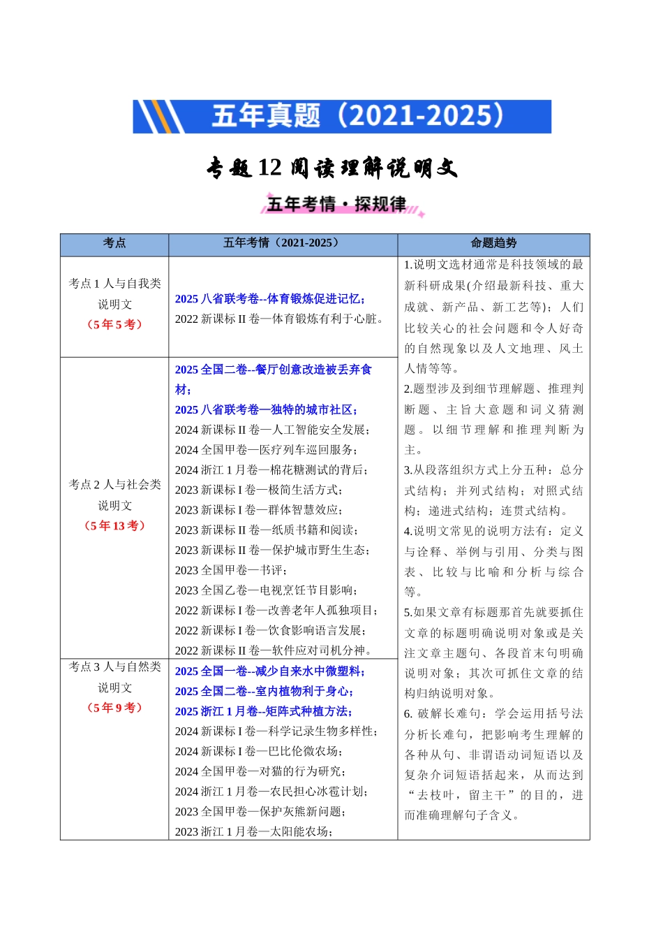 专题12 阅读理解说明文（全国通用）（教师版）.docx_第1页