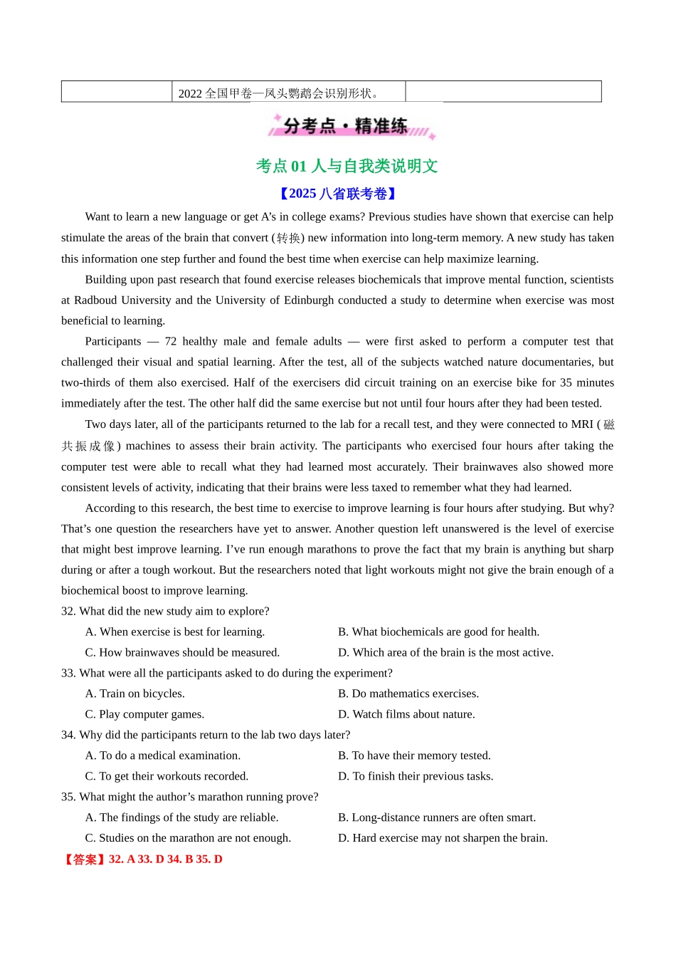 专题12 阅读理解说明文（全国通用）（教师版）.docx_第2页