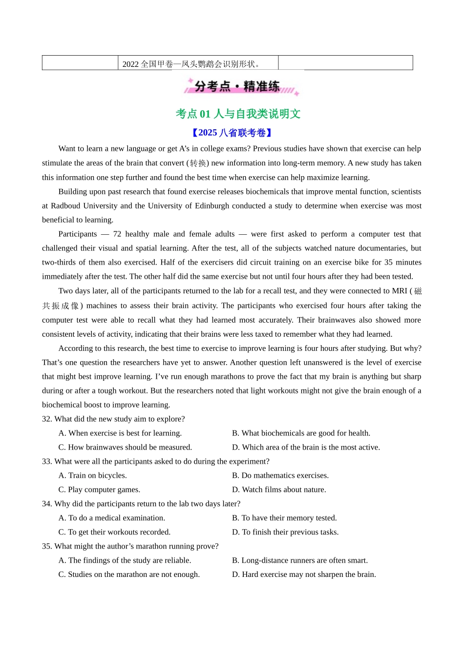 专题12 阅读理解说明文（全国通用）（学生版）.docx_第2页