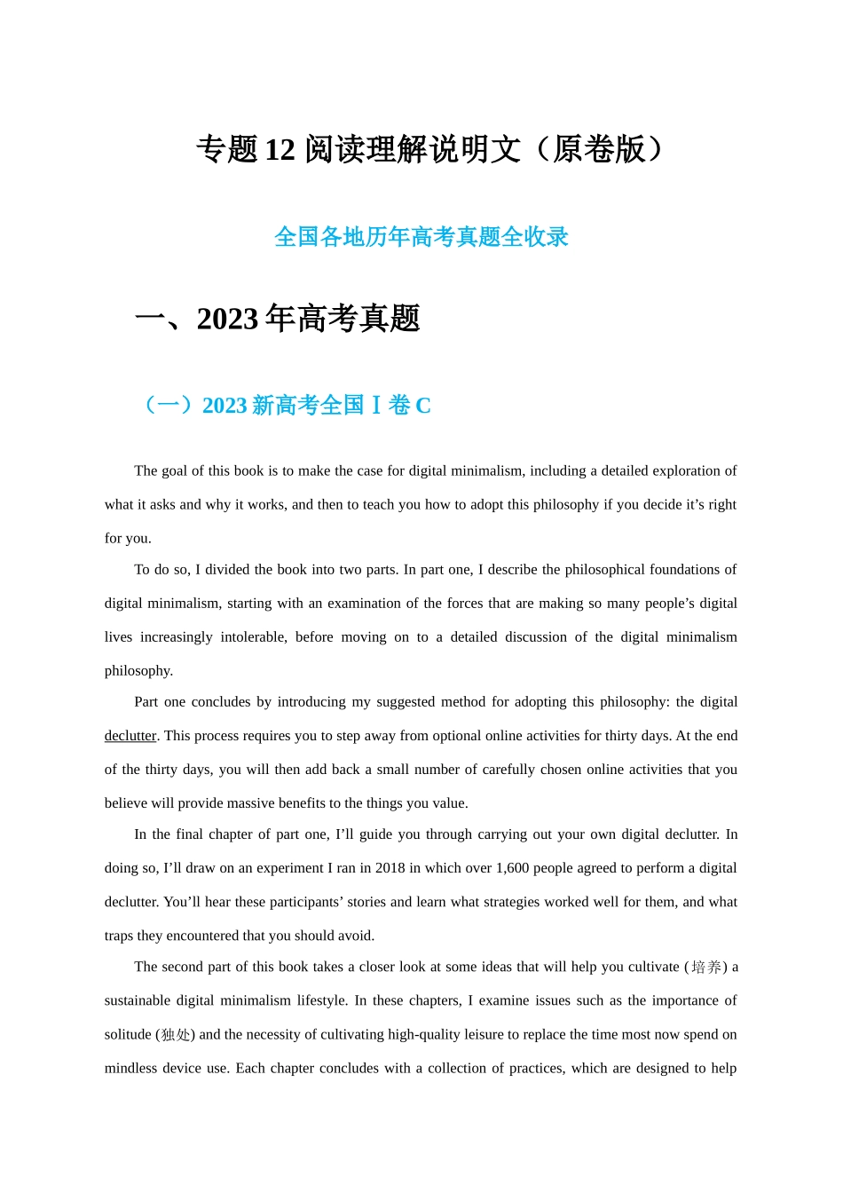 专题12 阅读理解说明文（学生版）.docx_第1页