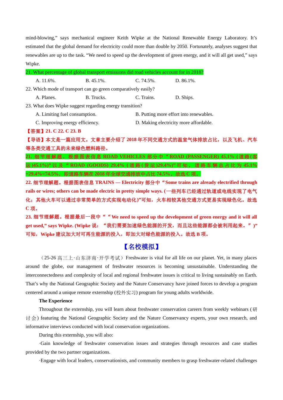 专题12 阅读理解一轮复习难点突破3（名师点津+名校模拟）教师版.docx_第3页